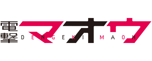 電撃マオウ